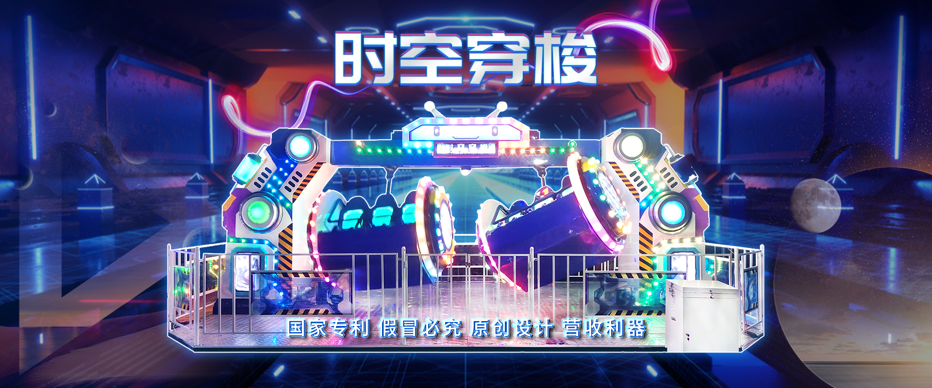 游乐设备厂家
