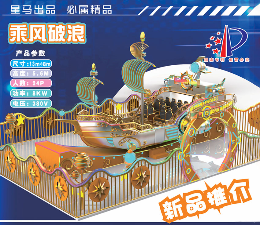 乘风破浪